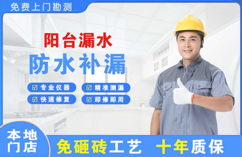 农安阳台漏水维修